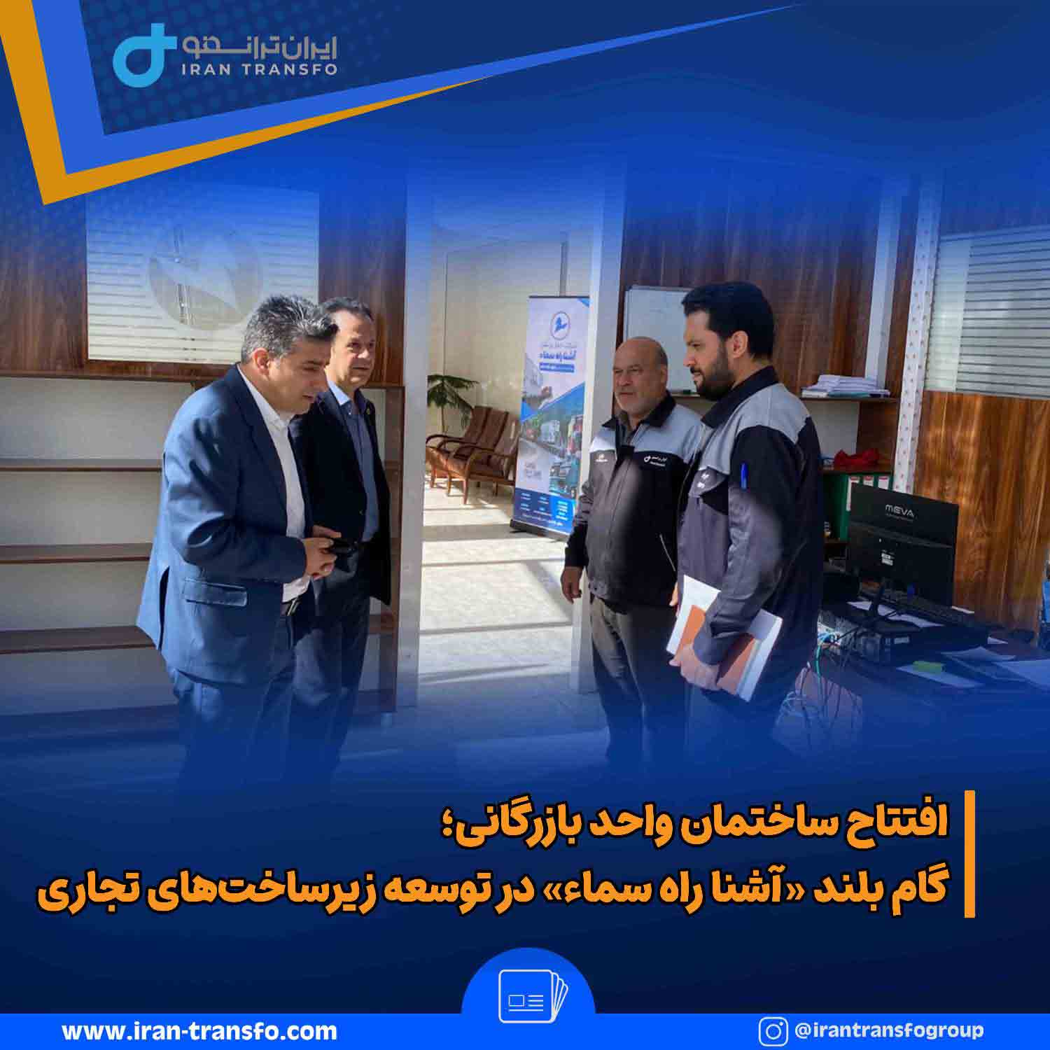 ساختمان بازرگانی آشنا راه@3x