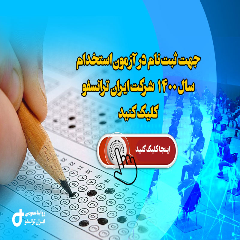 1642396612794009 2 آزمون استخدام3