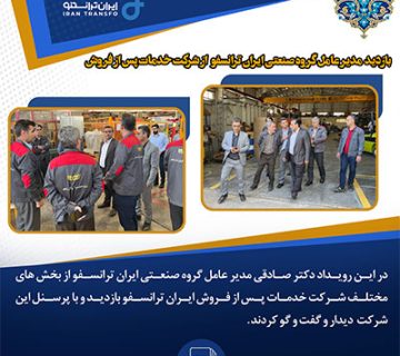 ترانس پست  پارسjpg 360x320