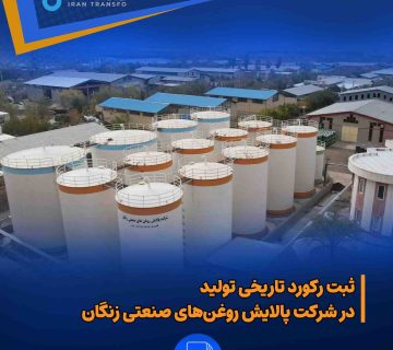  تاریخی پالایش روغن@3x@3x 360x320