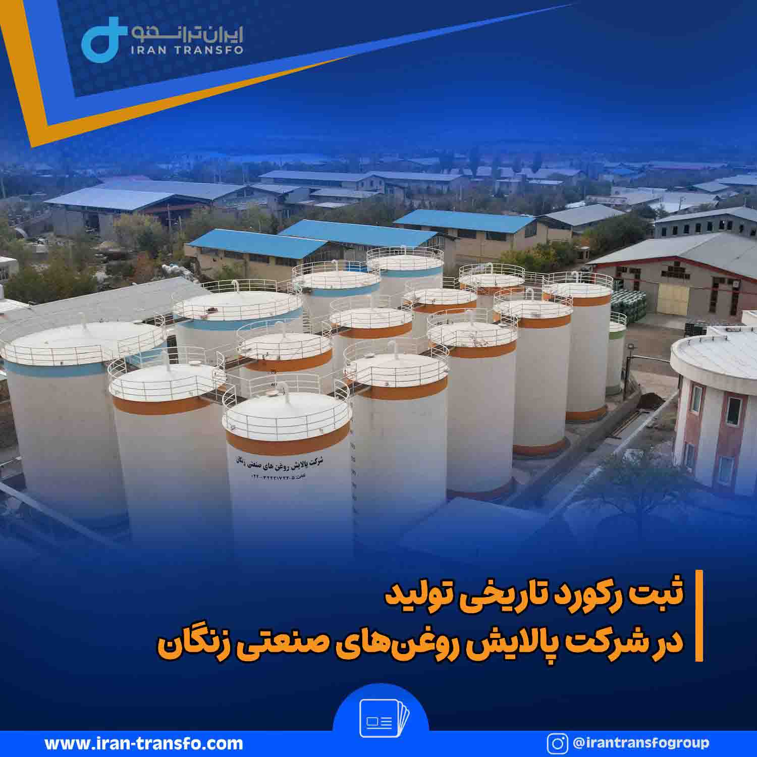  تاریخی پالایش روغن@3x@3x