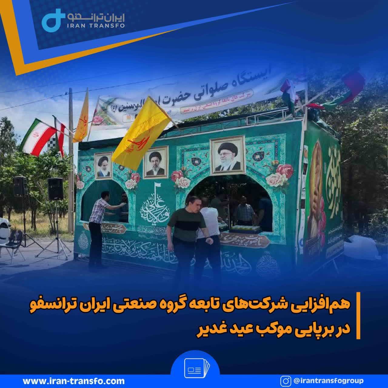  غدیر